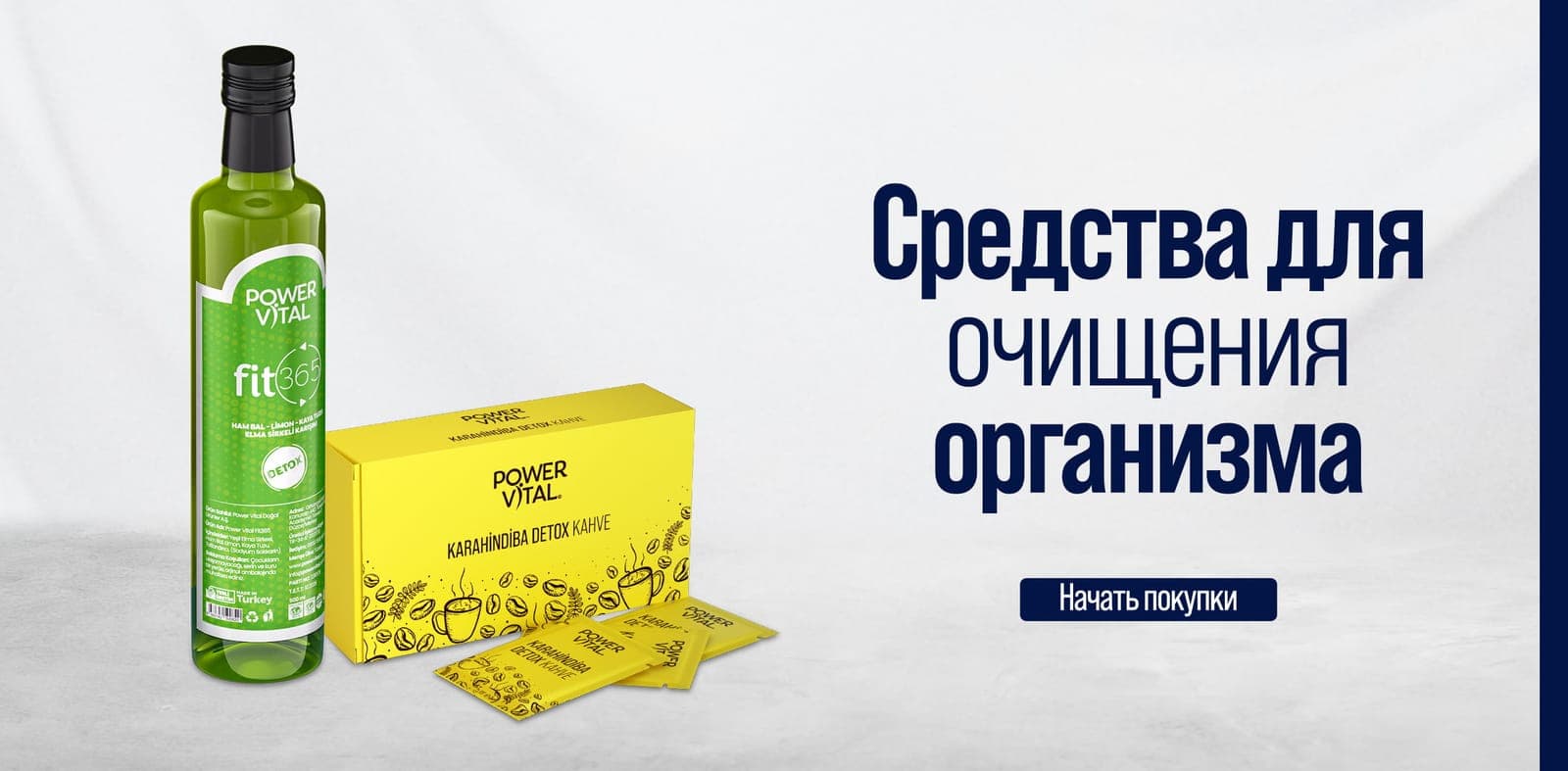 Детокс и тонус