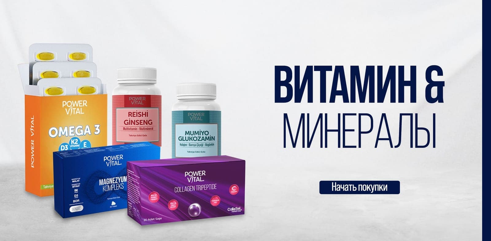 Омега и витамины