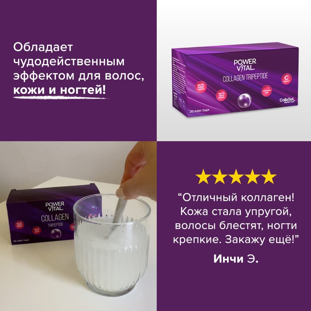 Коллаген Трипептид