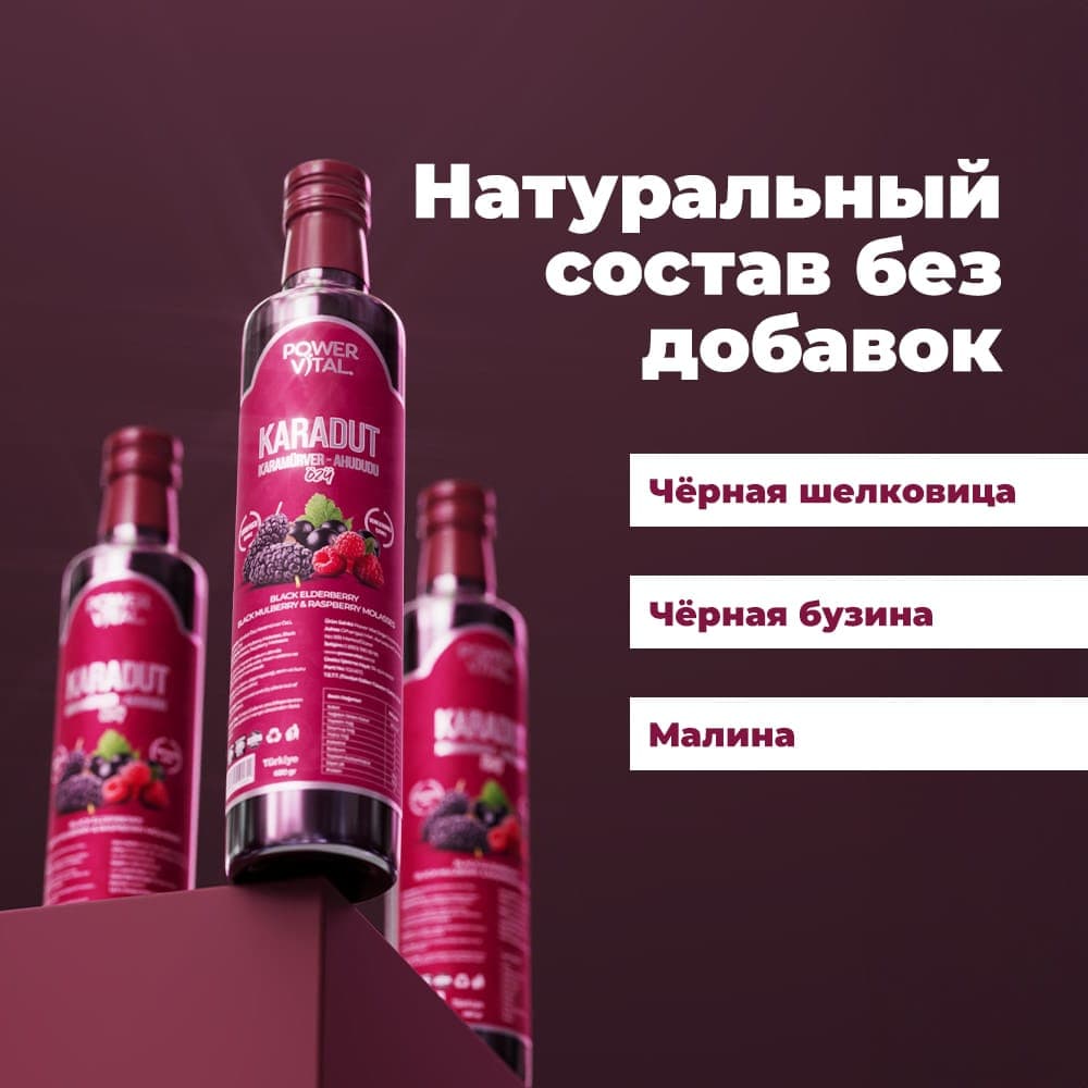 Экстракт чёрной шелковицы, бузины и малины