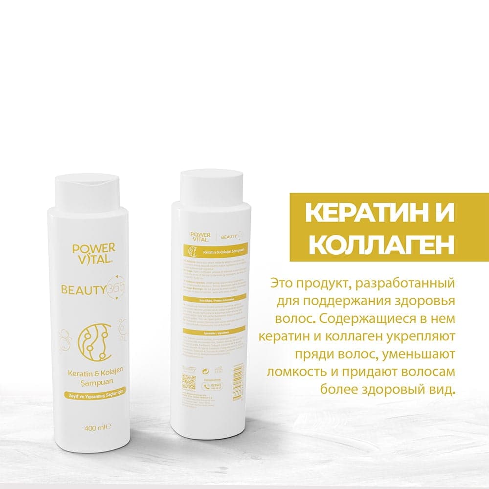 Шампунь Кератин & Коллаген