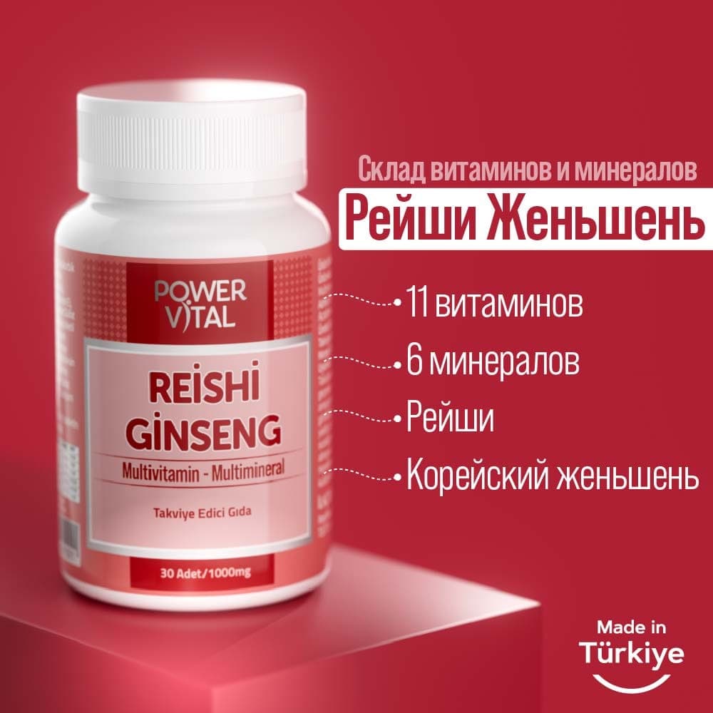 Рейши Женьшень