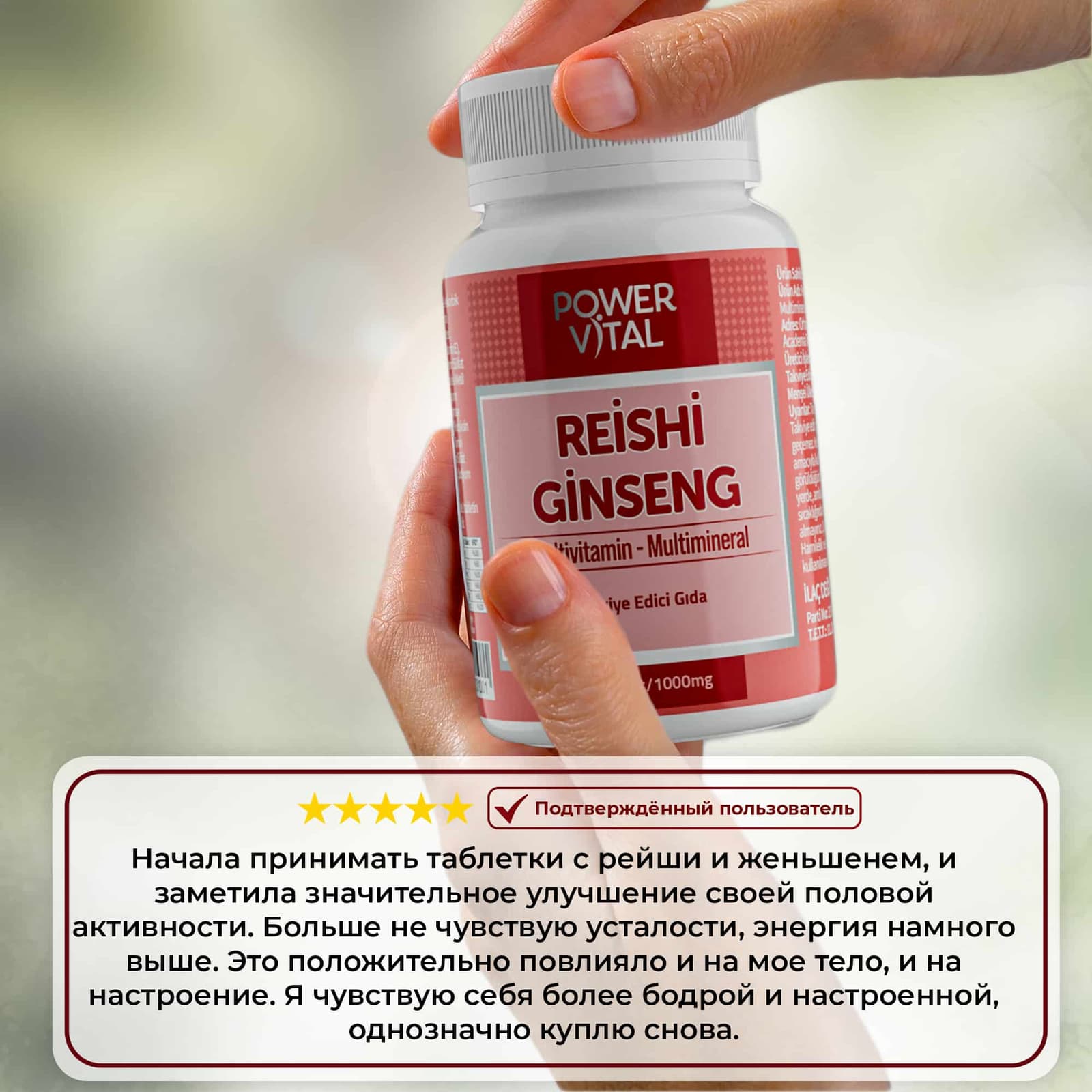 Рейши Женьшень