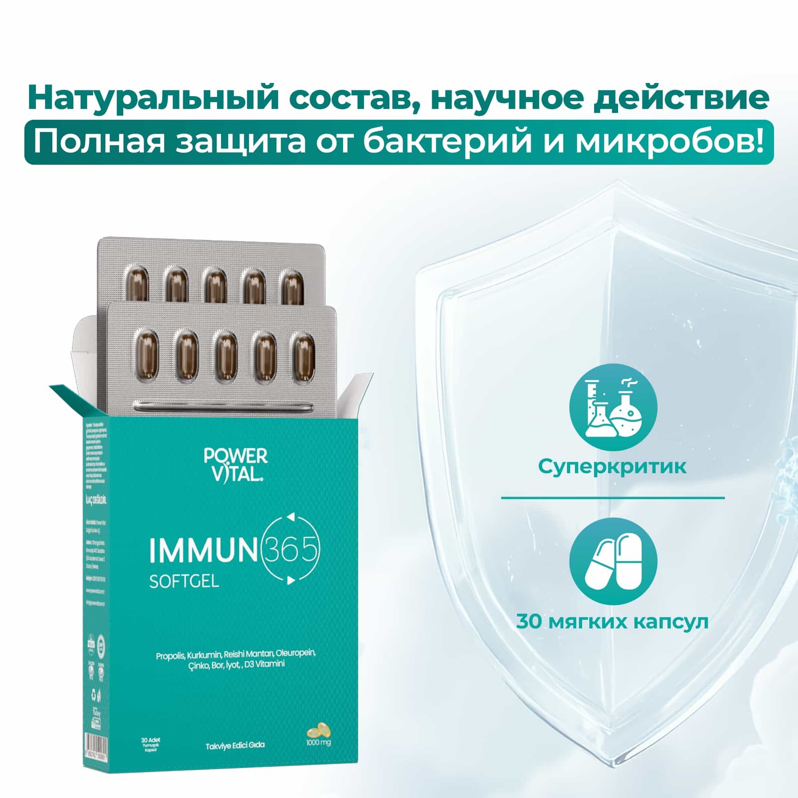 Иммун 365 Софтгель