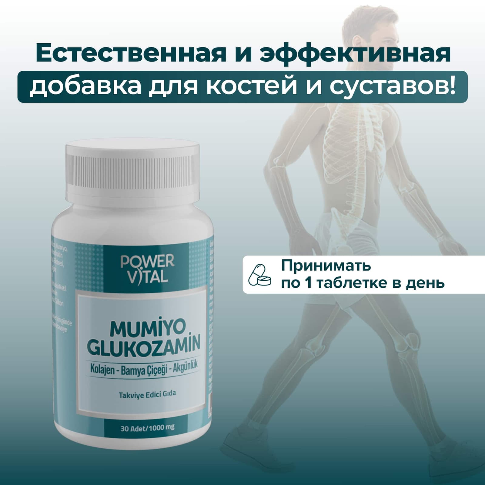 Глюкозамин