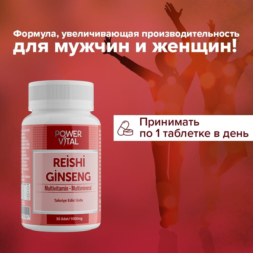 Рейши Женьшень